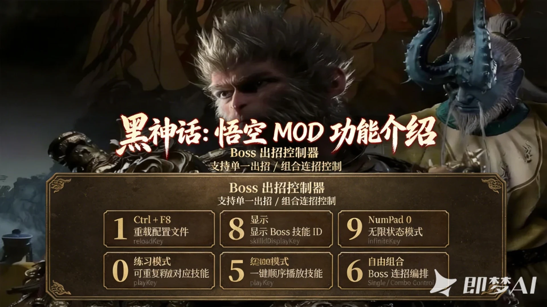 boss技能控制mod 封面