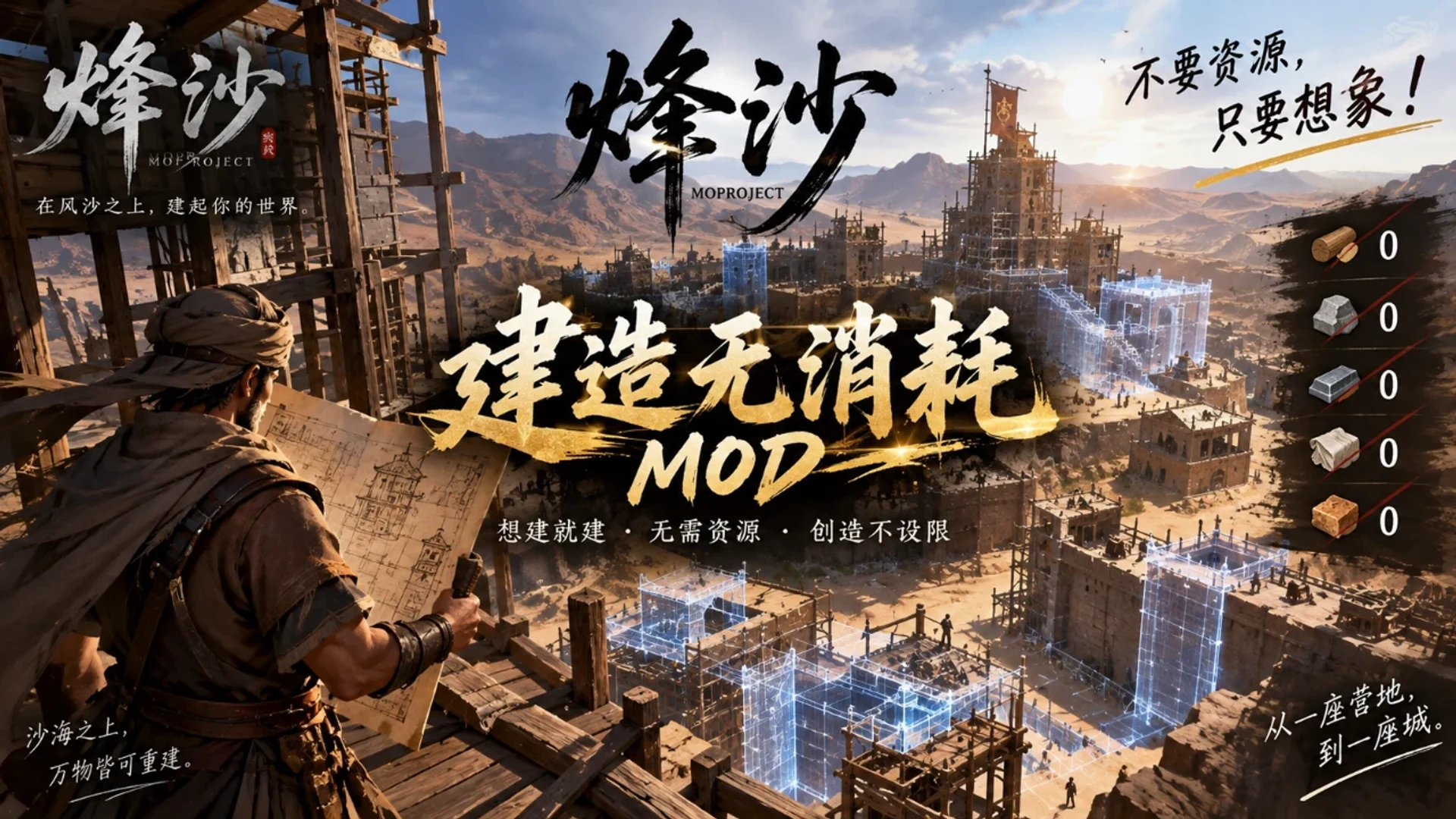 建造无消耗 封面