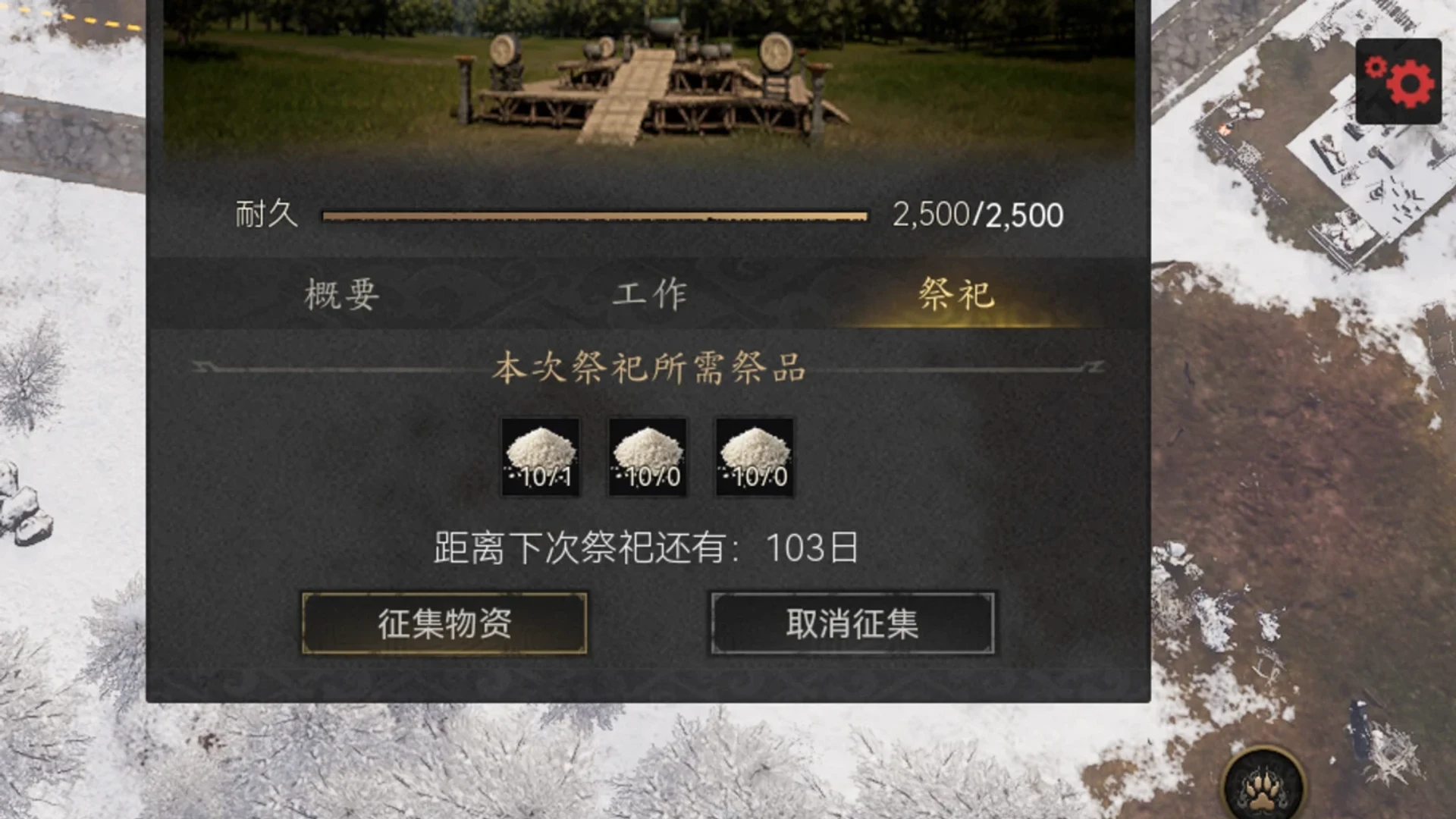 简易化祭祀mod 封面