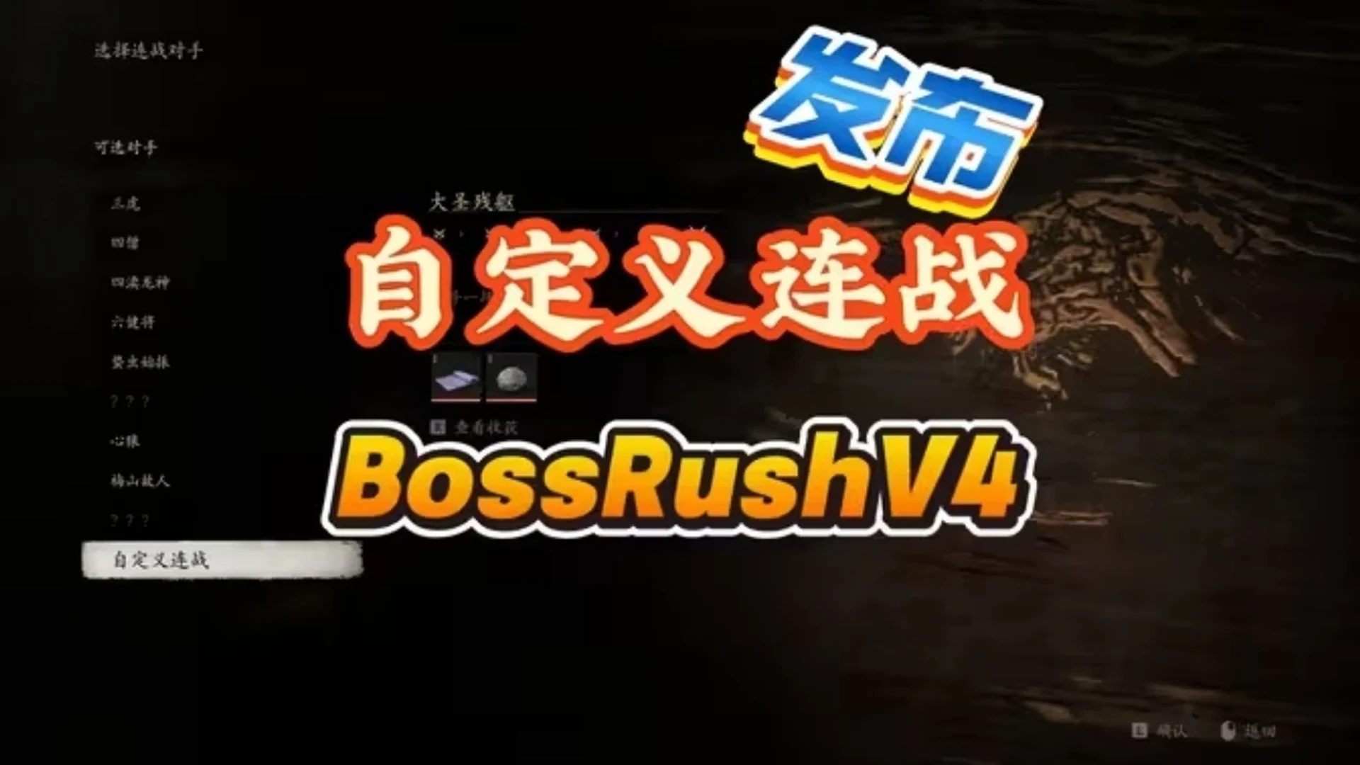 BossRushV4 封面