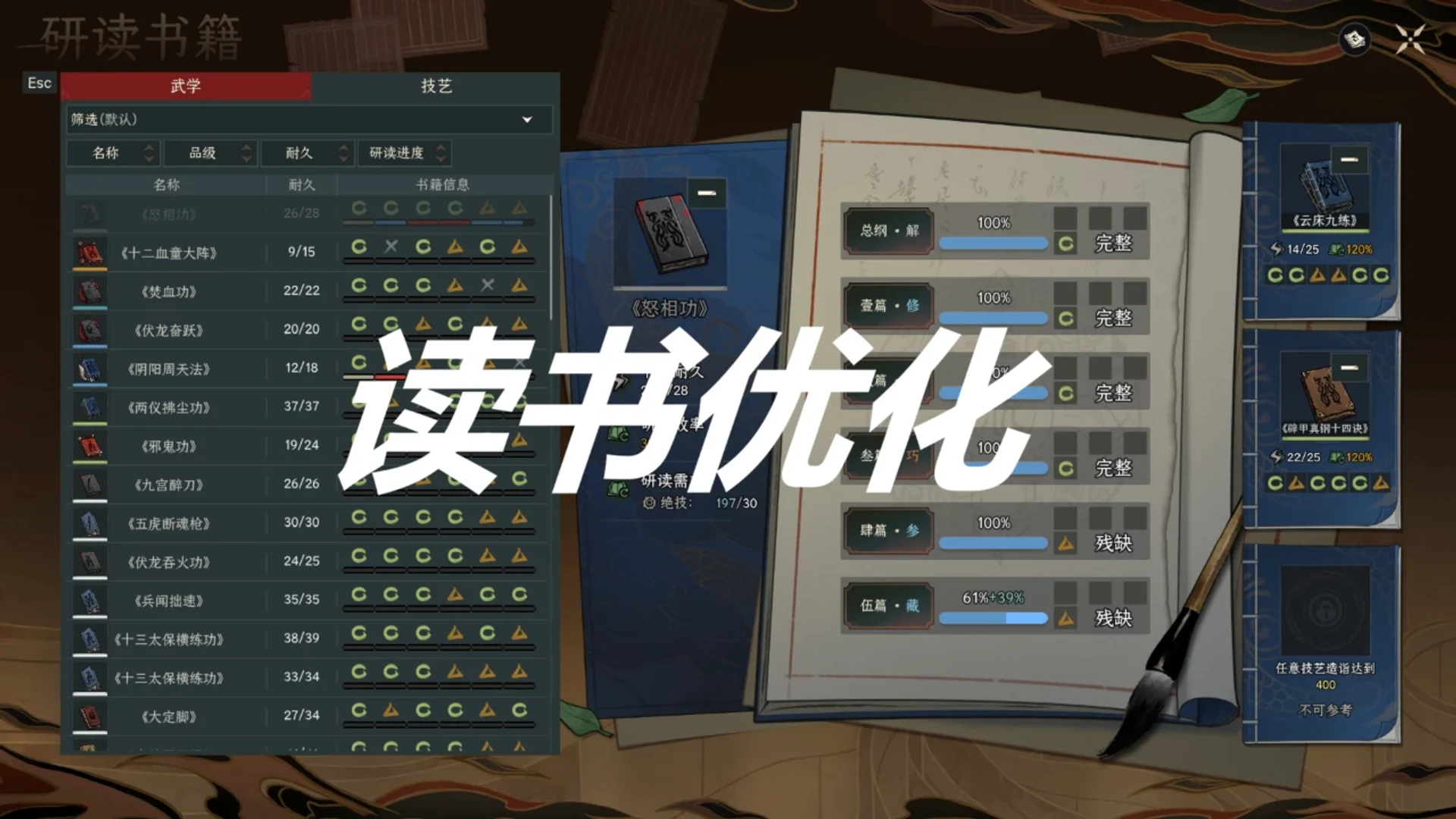 游戏读书功能优化 Mod：仓库读书与队列 封面