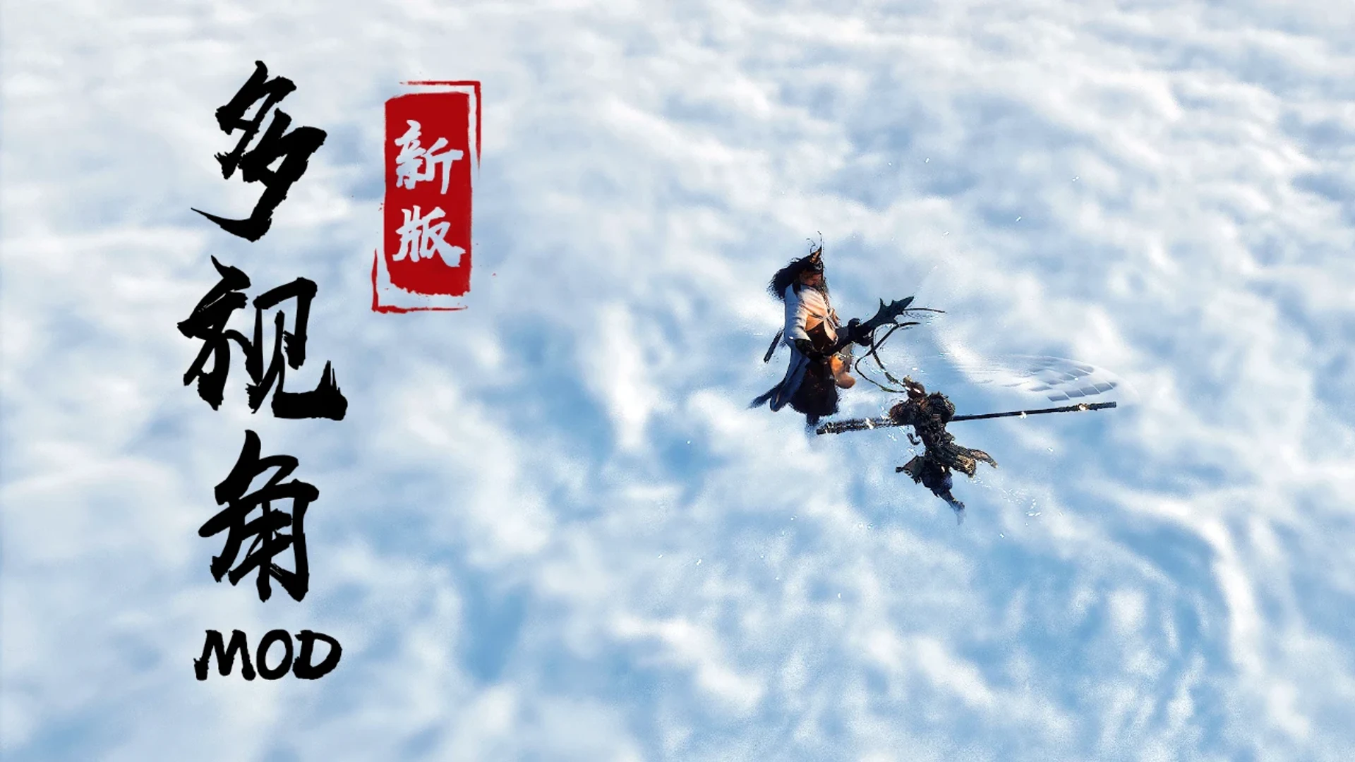 多视角Mod 封面