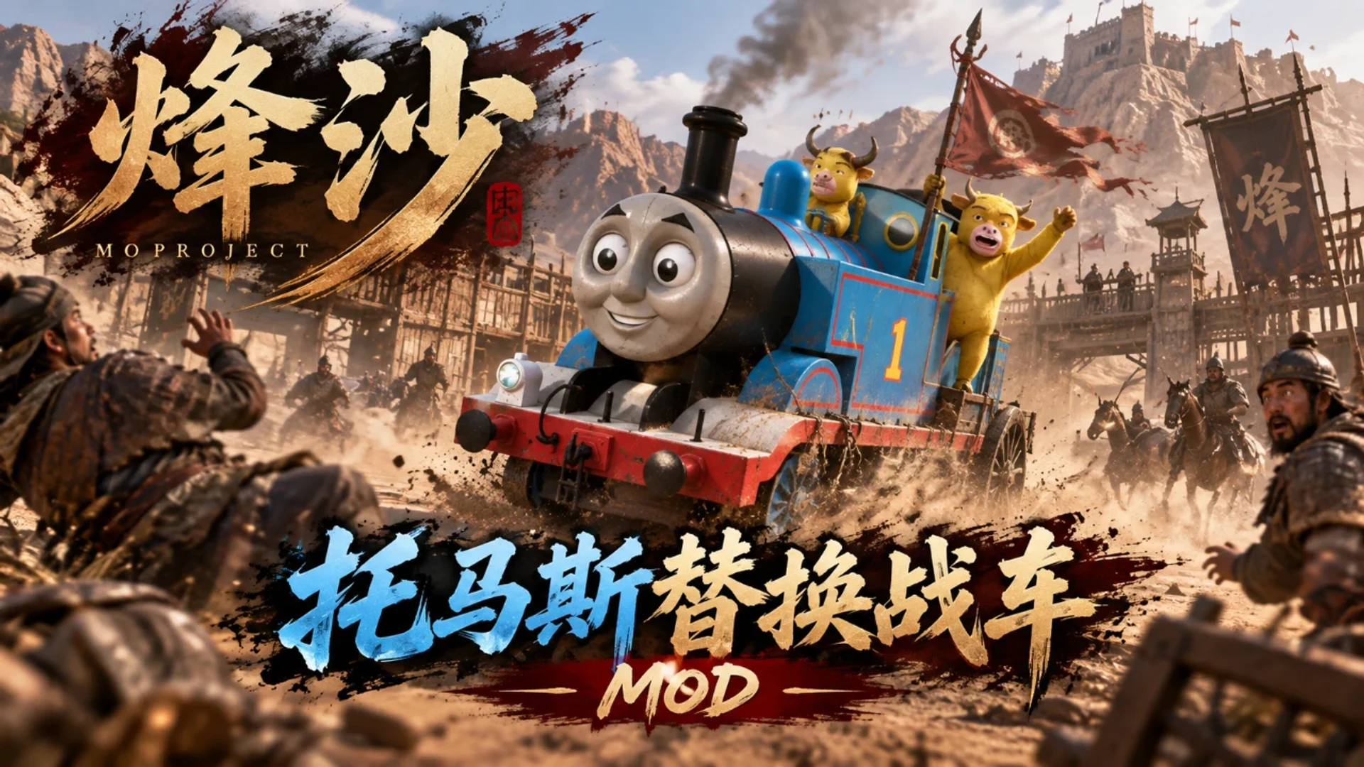 托马斯小战车 封面